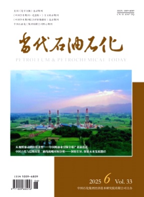 当代石油石化杂志